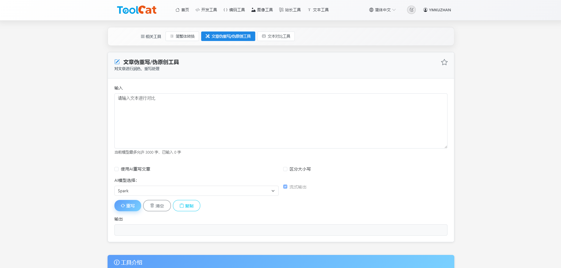 工具貓 PHP 在線工具箱網站源碼下載｜中英文雙語多語言擴展｜Laravel 在線工具系統插圖1