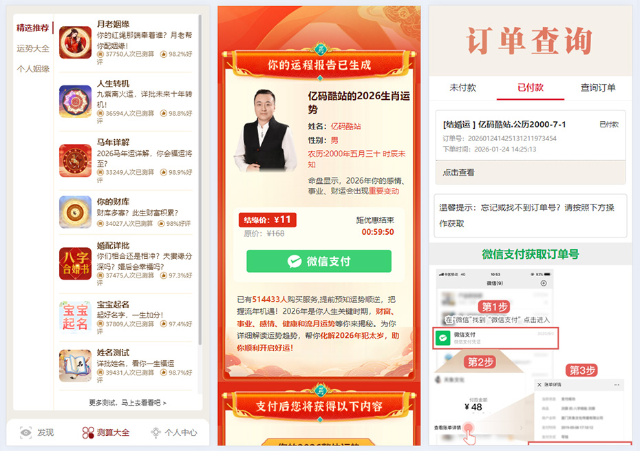 2026馬年新版PHP運勢測算系統源碼集成在線商城/塔羅/八字測算等插圖1