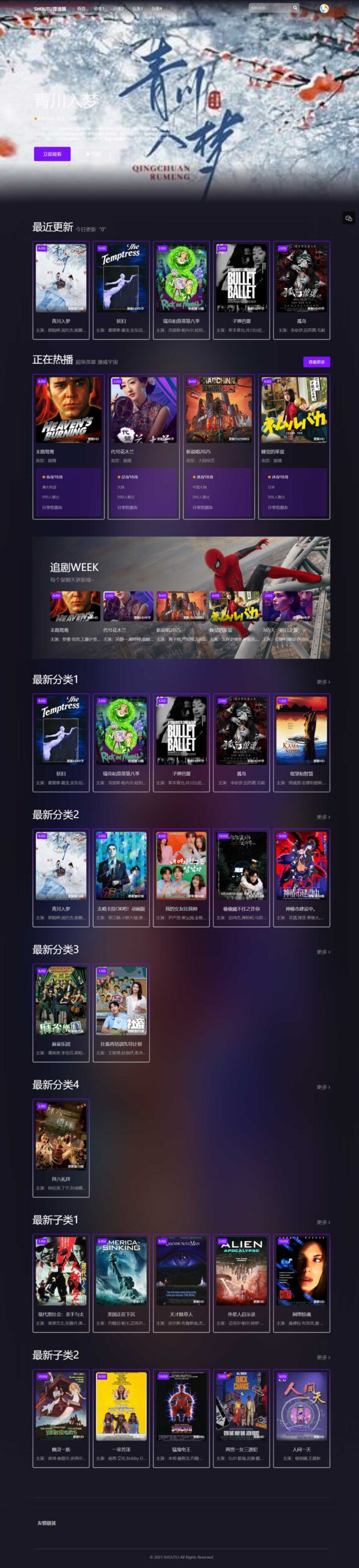蘋果CMS在線影視模板 首塗31/32套模板 MacCMS視頻網站主題免費下載插圖