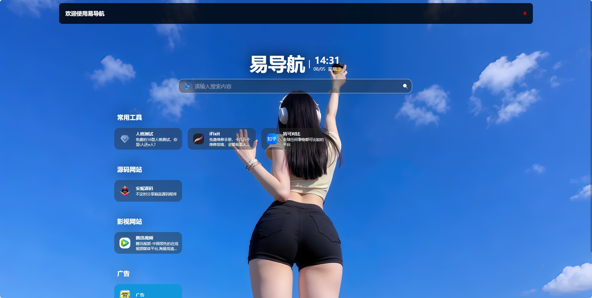 最新易導航系統源碼去授權版