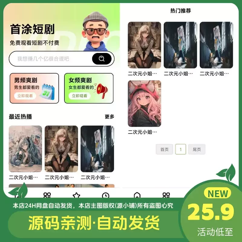 首塗第三十五套蘋果CMSv10最新熱門短劇模板