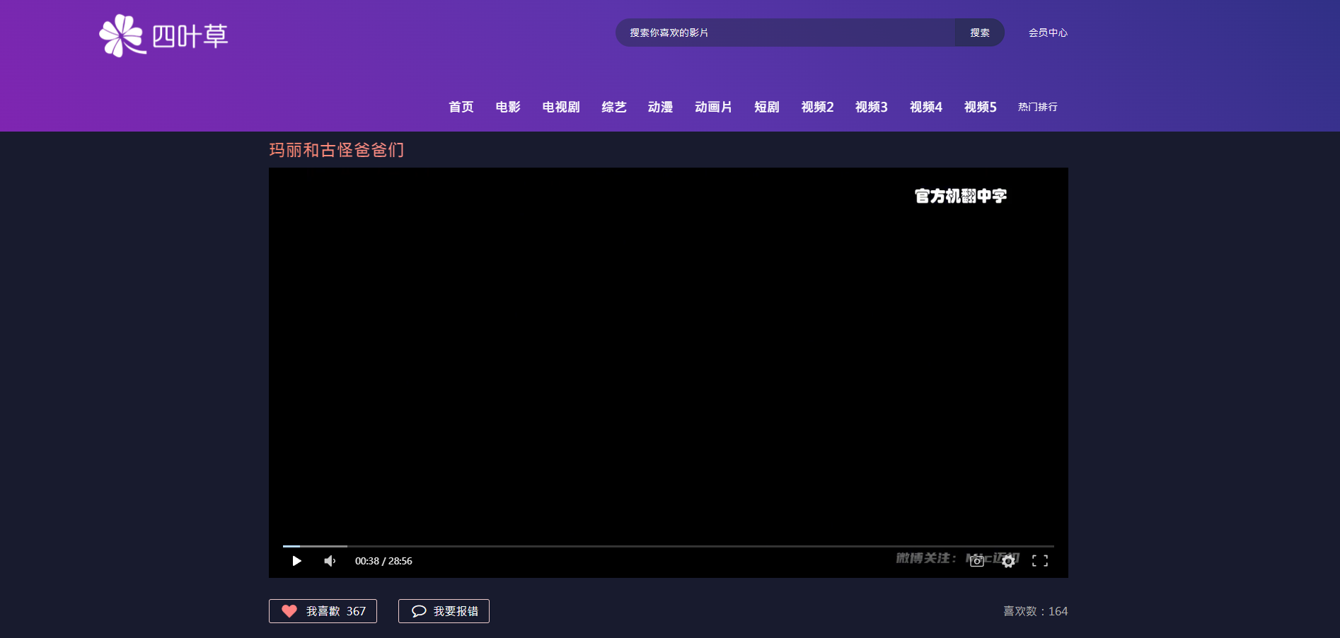 2026最新四葉草三端影視短劇APP源碼下載/UniApp前端源碼+蘋果CMS自動採集影視系統/VIP權限等插圖5