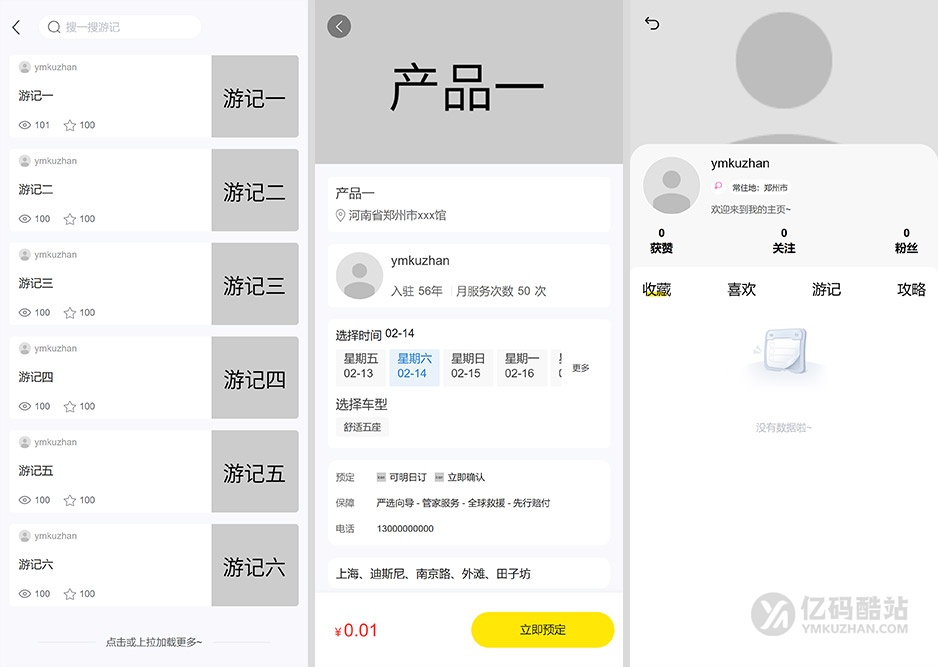 2026新款旅遊門票預訂系統源碼下載｜導遊旅行社研學遊多級分銷在線覈銷小程序插圖4