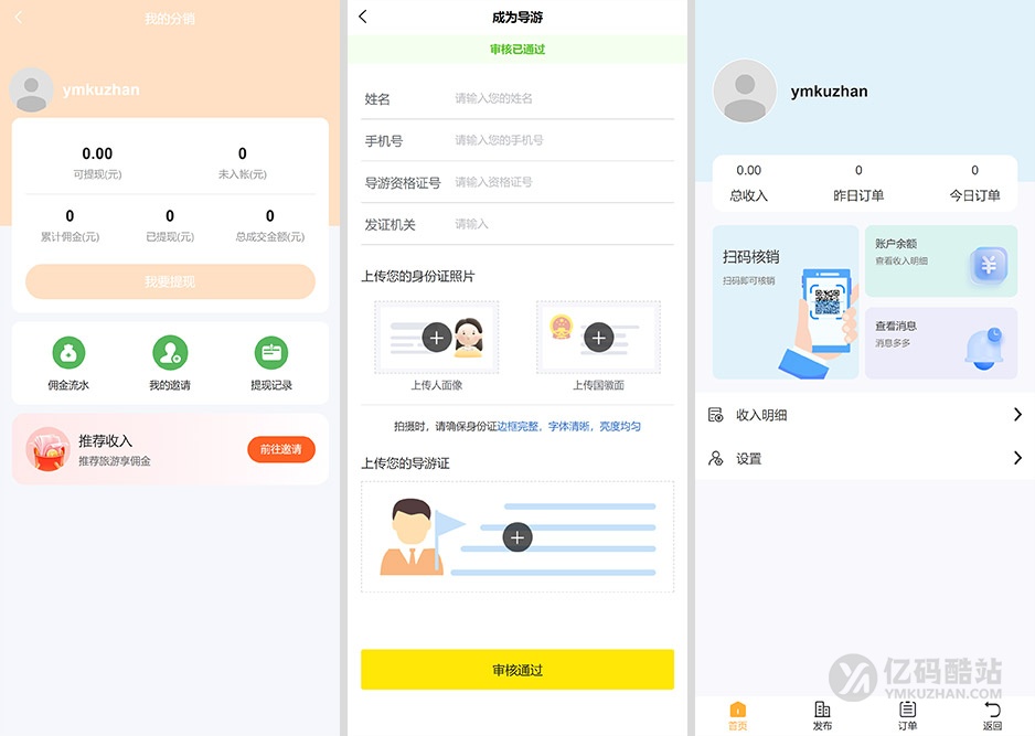 2026新款旅遊門票預訂系統源碼下載｜導遊旅行社研學遊多級分銷在線覈銷小程序插圖1
