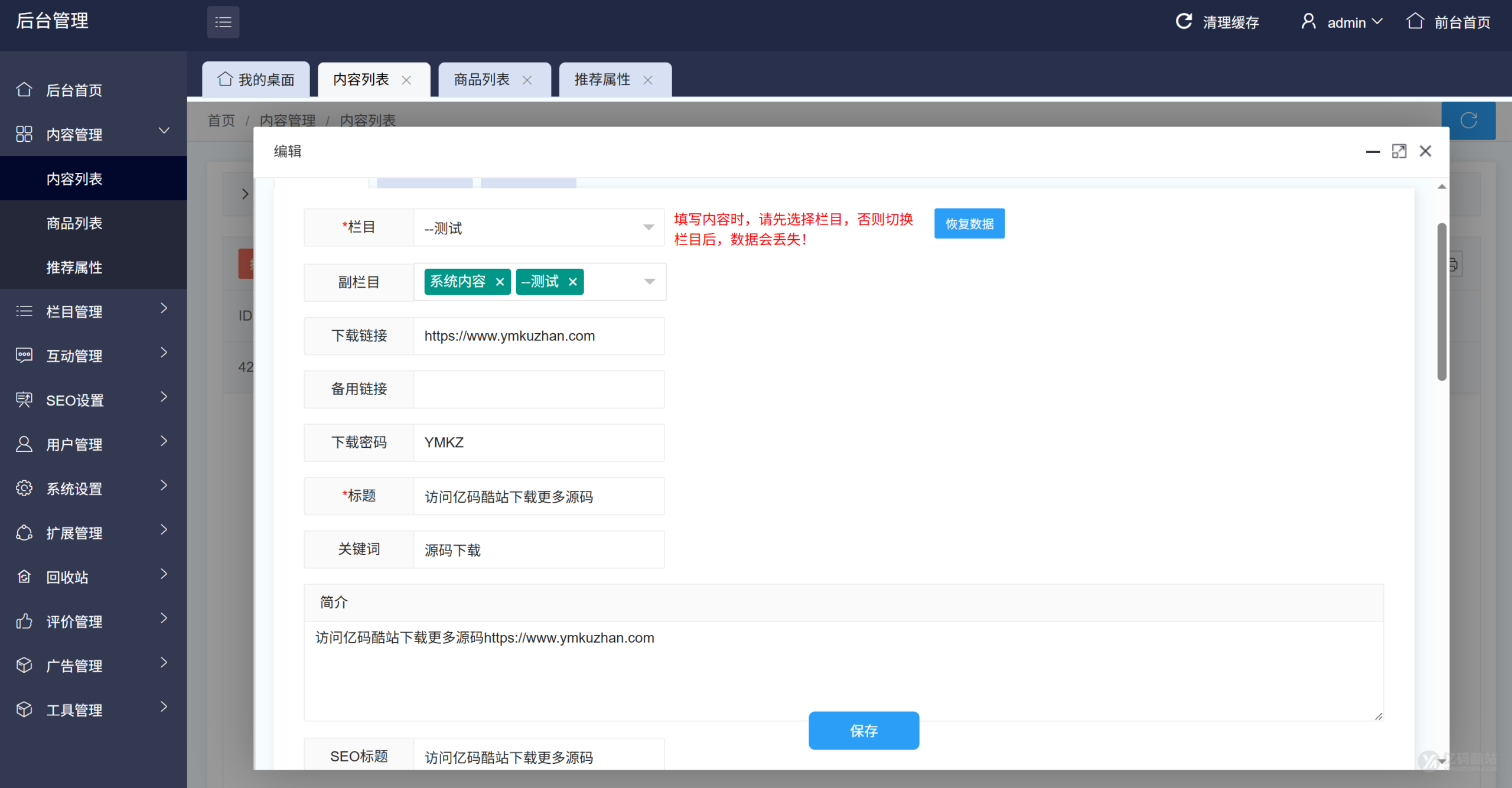 極致CMS仿某資源下載站模板源碼下載｜無加密高仿資源站網站模板帶廣告位插圖2
