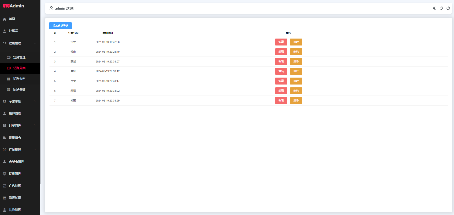 2026最新四葉草三端影視短劇APP源碼下載/UniApp前端源碼+蘋果CMS自動採集影視系統/VIP權限等插圖7