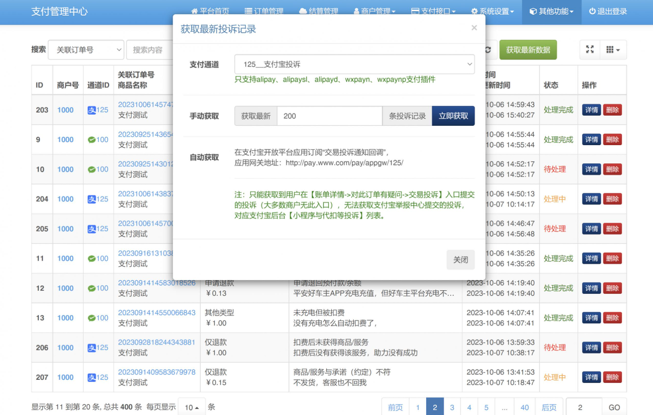 2026彩虹易支付交易投訴自動退款插件｜支付寶微信投訴同步+自動處理解決方案