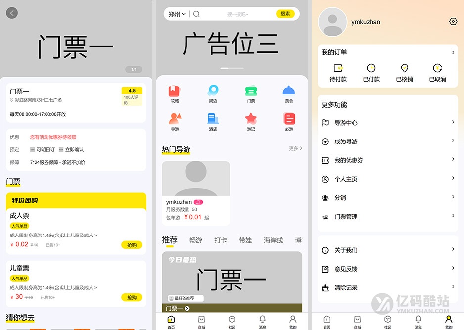 2026新款旅遊門票預訂系統源碼下載｜導遊旅行社研學遊多級分銷在線覈銷小程序