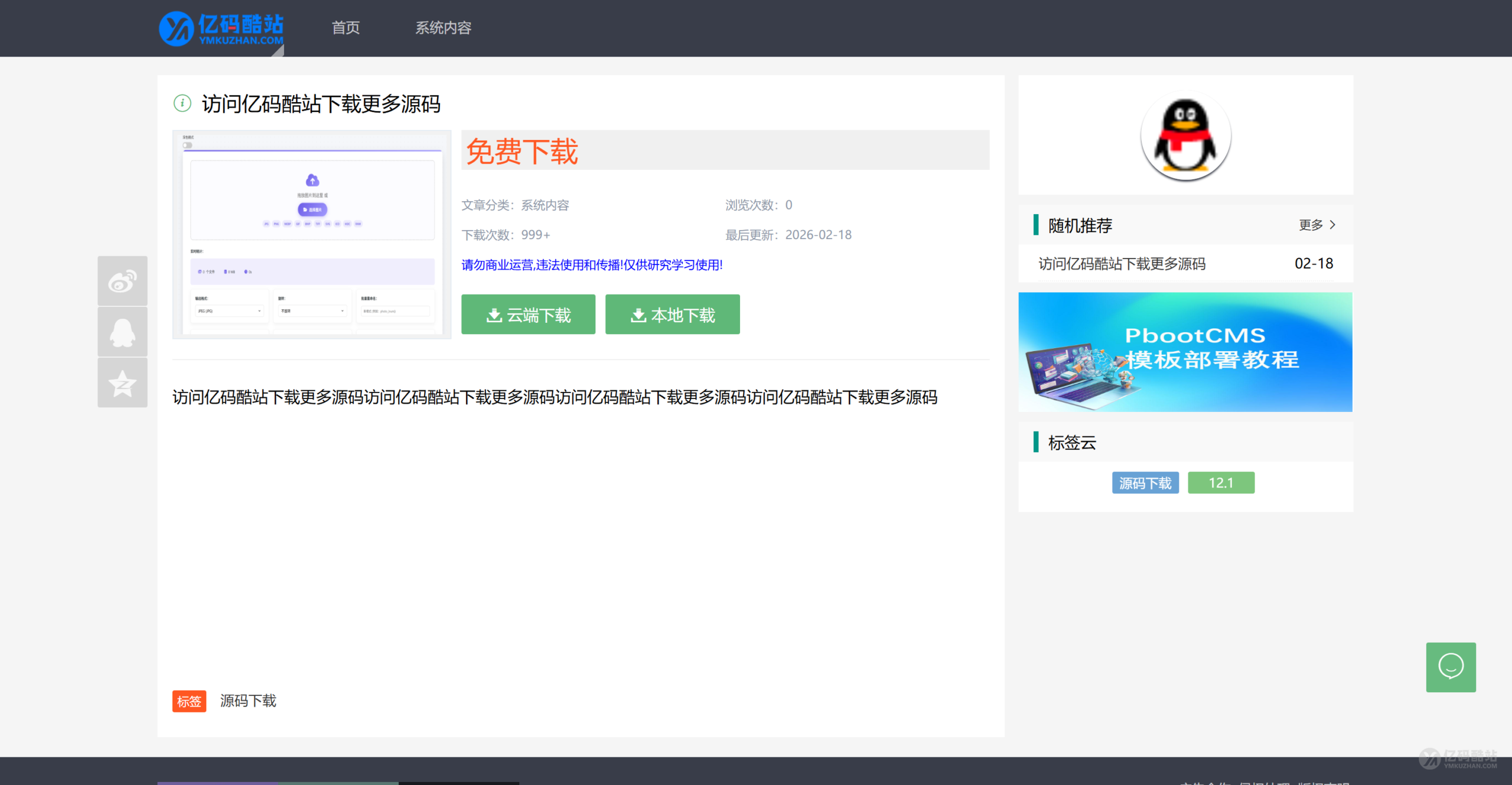 極致CMS仿某資源下載站模板源碼下載｜無加密高仿資源站網站模板帶廣告位插圖1