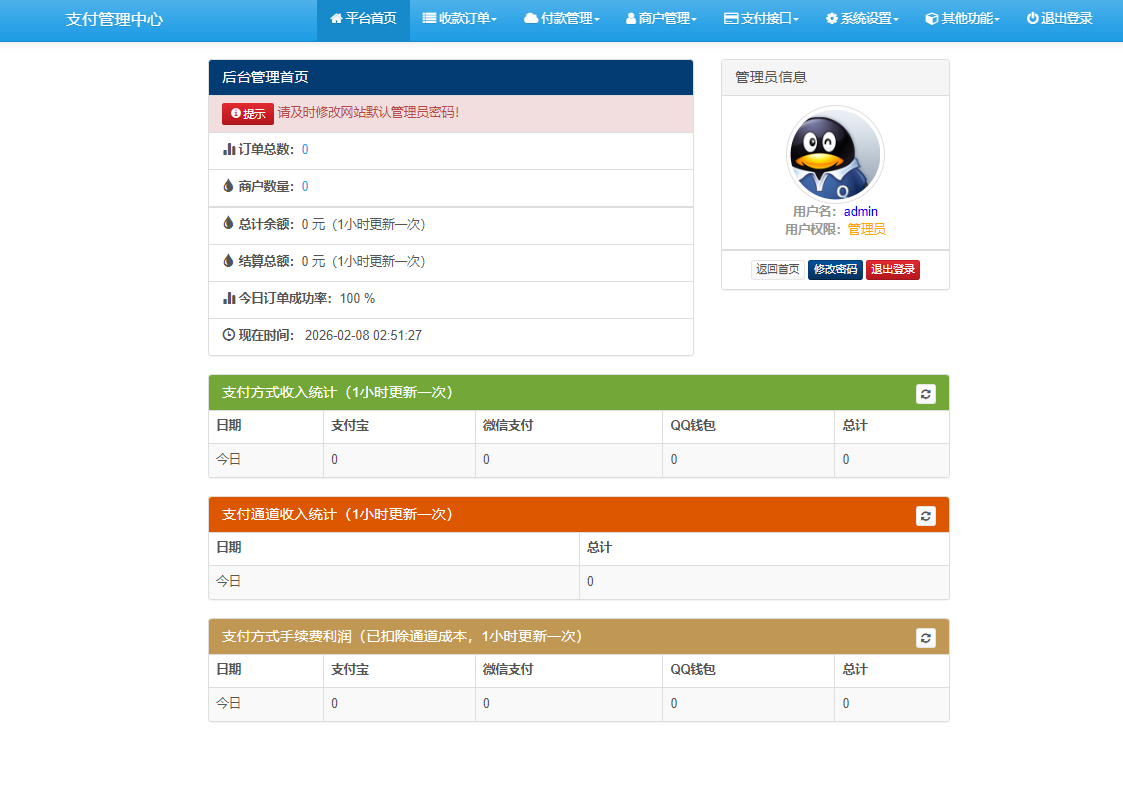 2026新版彩虹易支付官方源碼/原版程序下載/多通道升級+實名認證接口支持插圖4