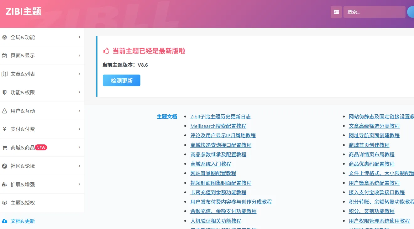 子比主題8.6免授權修復版本