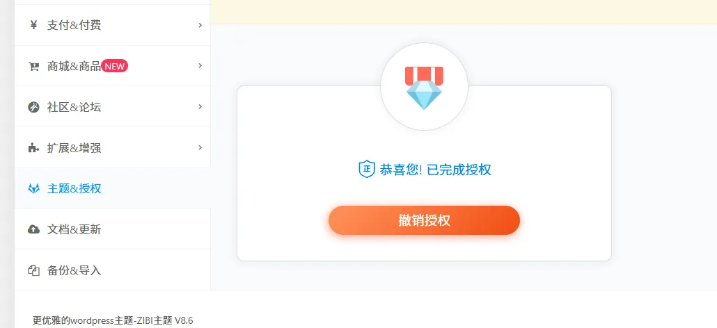 子比主題8.6免授權修復版本