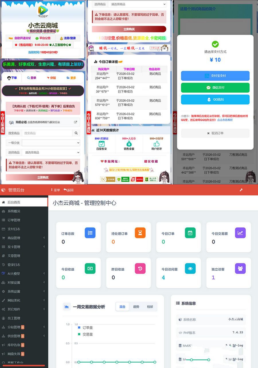 全開源完整版小杰雲商城V1.0.5優化版商城源碼