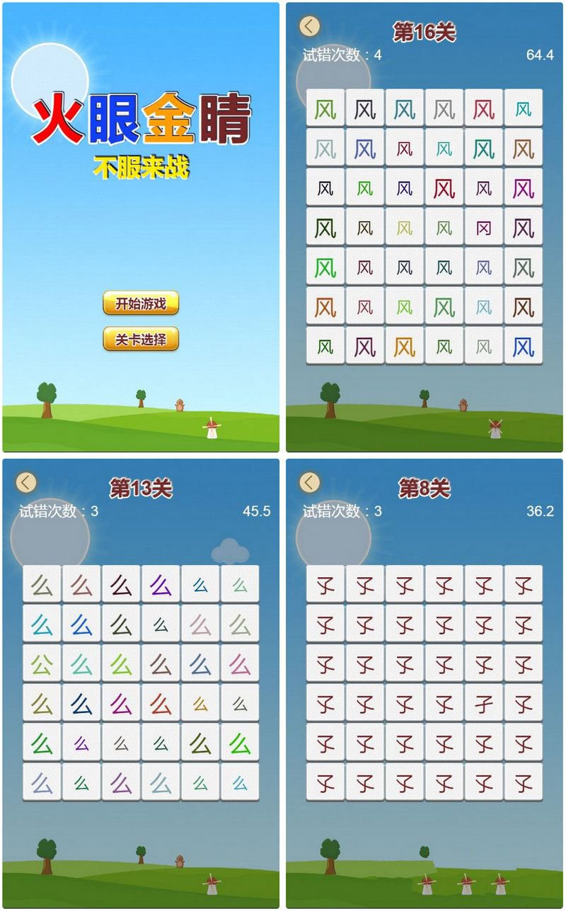 三網H5消除遊戲火眼金睛H5 WIN 系服務端+Linux手工服務端 附贈完整源碼