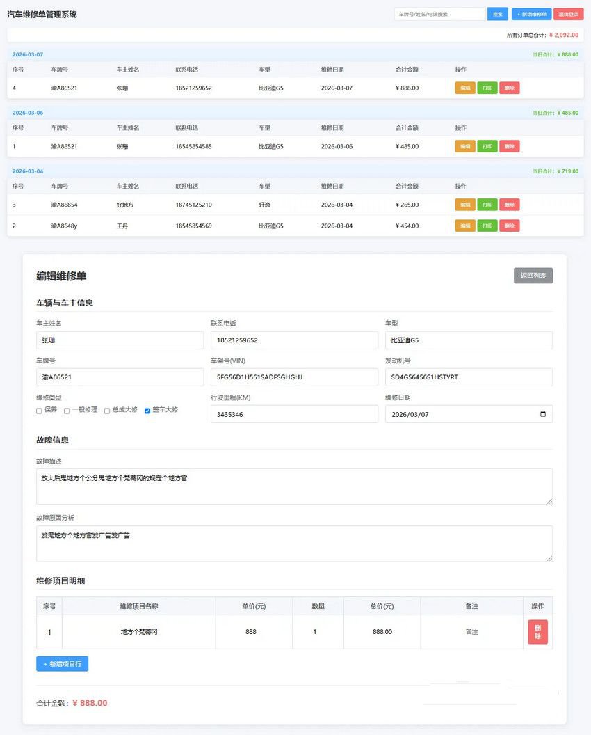 中小汽修門店汽修單管理系統php源碼