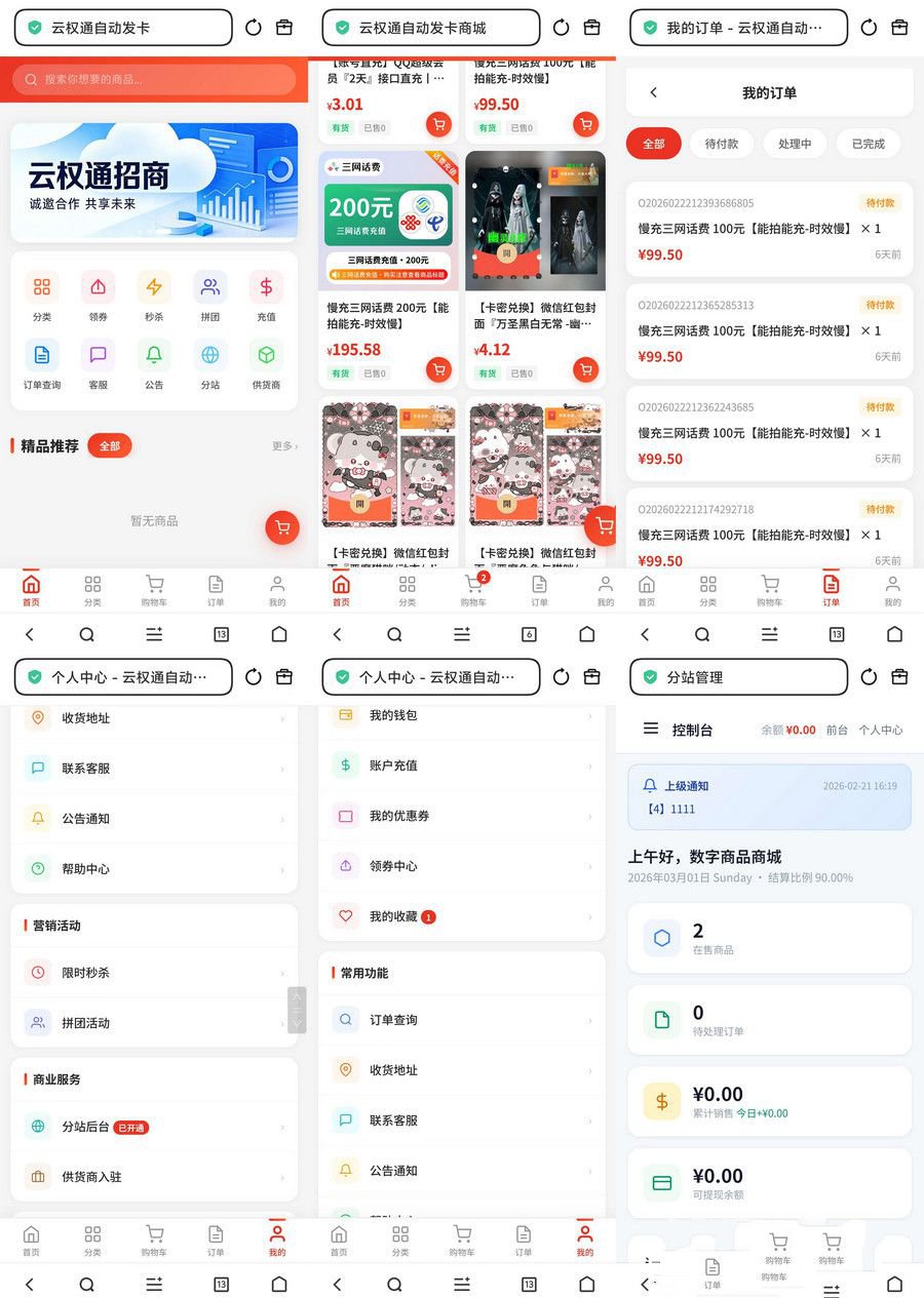 開源版東方雲權通支持高併發中小企業級商城系統源碼
