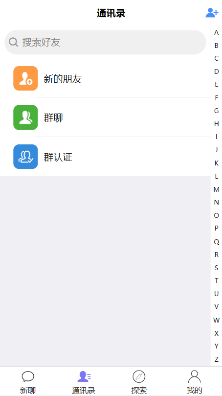 im即時通訊源碼前端uinapp帶源碼,在線聊天app源碼,源碼前後開源