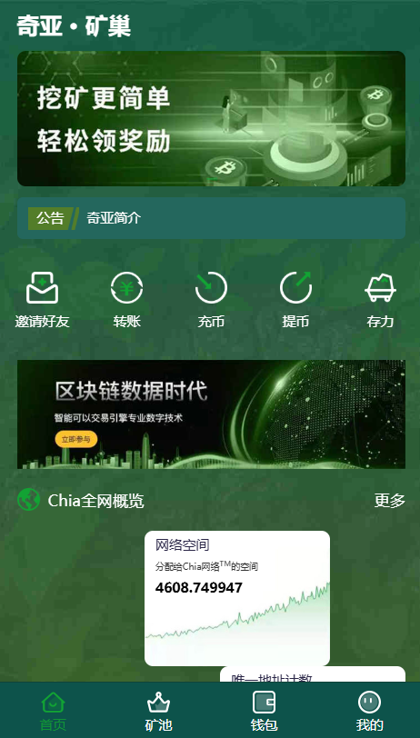 奇亞礦巢礦機投資理財系統源碼,區塊鏈礦機源碼,BZZ分幣系統,PHA分幣系統,chia分幣,奇亞分幣系統