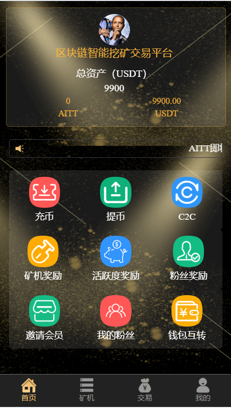 區塊鏈智能挖礦交易平臺源碼,礦機投資理財,區塊鏈資金盤源碼