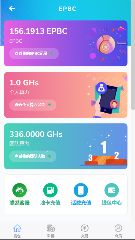 EPBC礦機源碼,區塊鏈算力礦機系統,雲礦機挖礦,油卡話費充值,源碼前後開源代碼