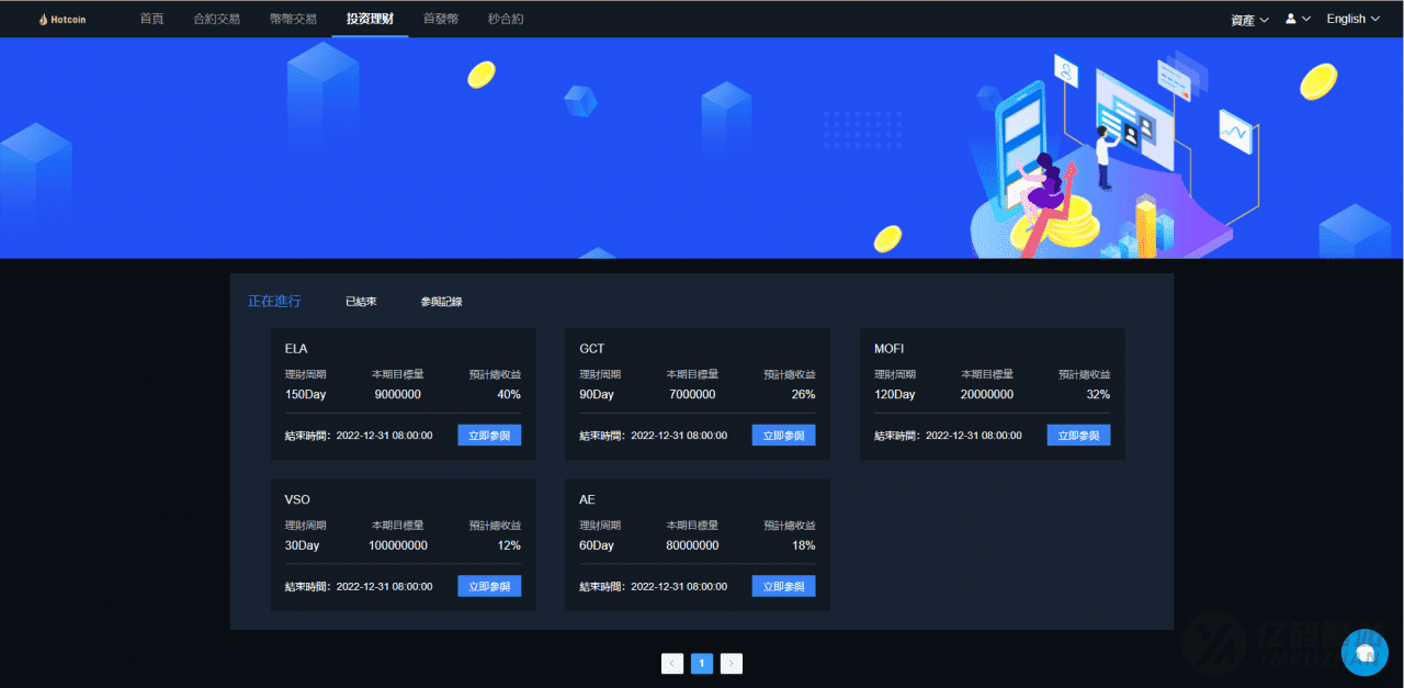 Hotcoin多語言區塊鏈交易所源碼下載/幣幣合約秒合約系統+質押理財平臺源碼插圖5