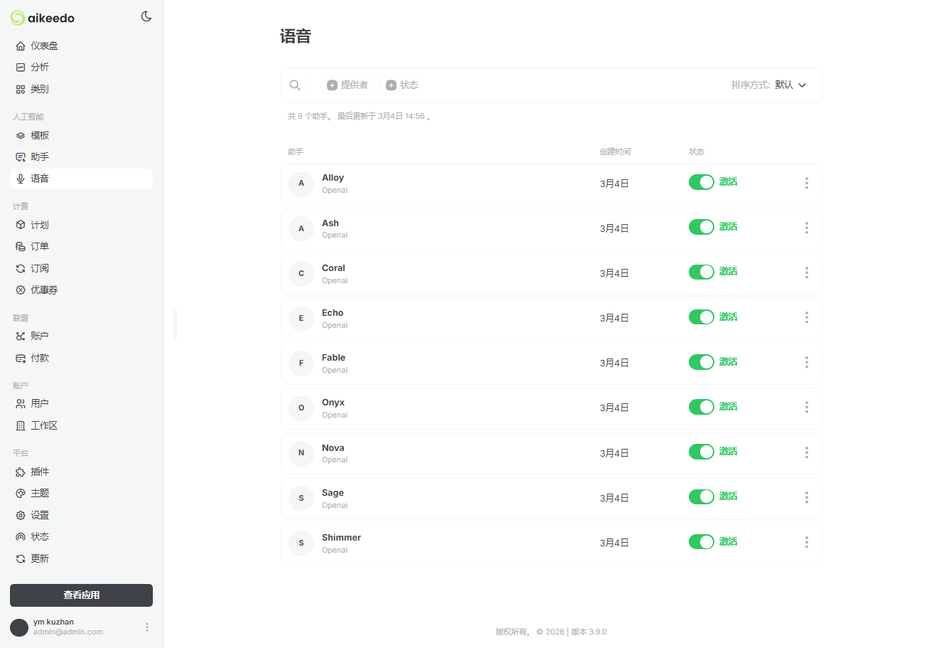 海外最新Aikeedo AI 3.9破解版/多模型AI中轉系統/AI轉售系統源碼下載插圖8
