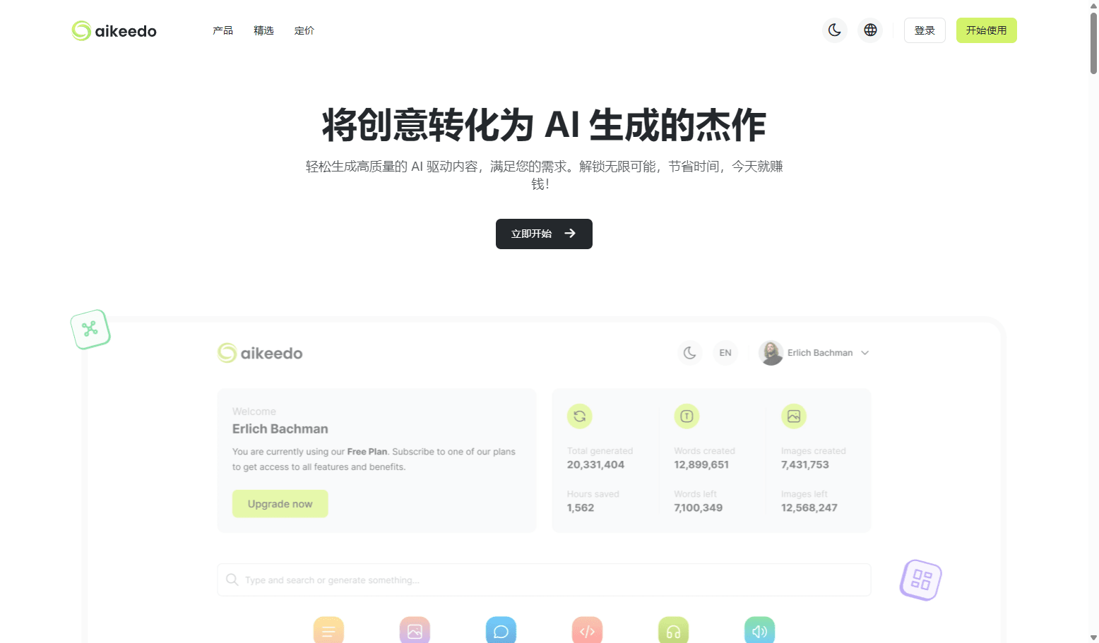 海外最新Aikeedo AI 3.9破解版/多模型AI中轉系統/AI轉售系統源碼下載