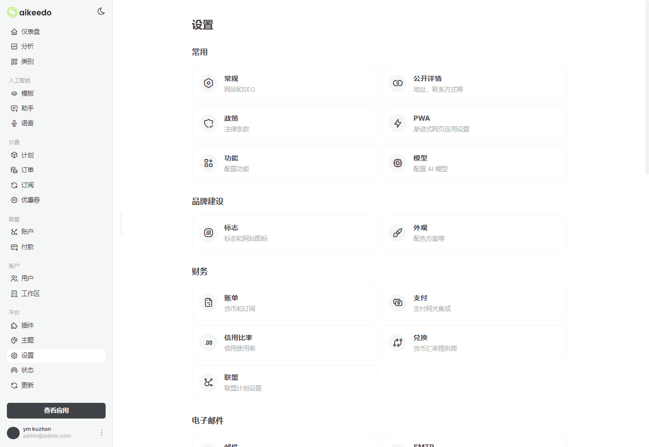 海外最新Aikeedo AI 3.9破解版/多模型AI中轉系統/AI轉售系統源碼下載插圖2
