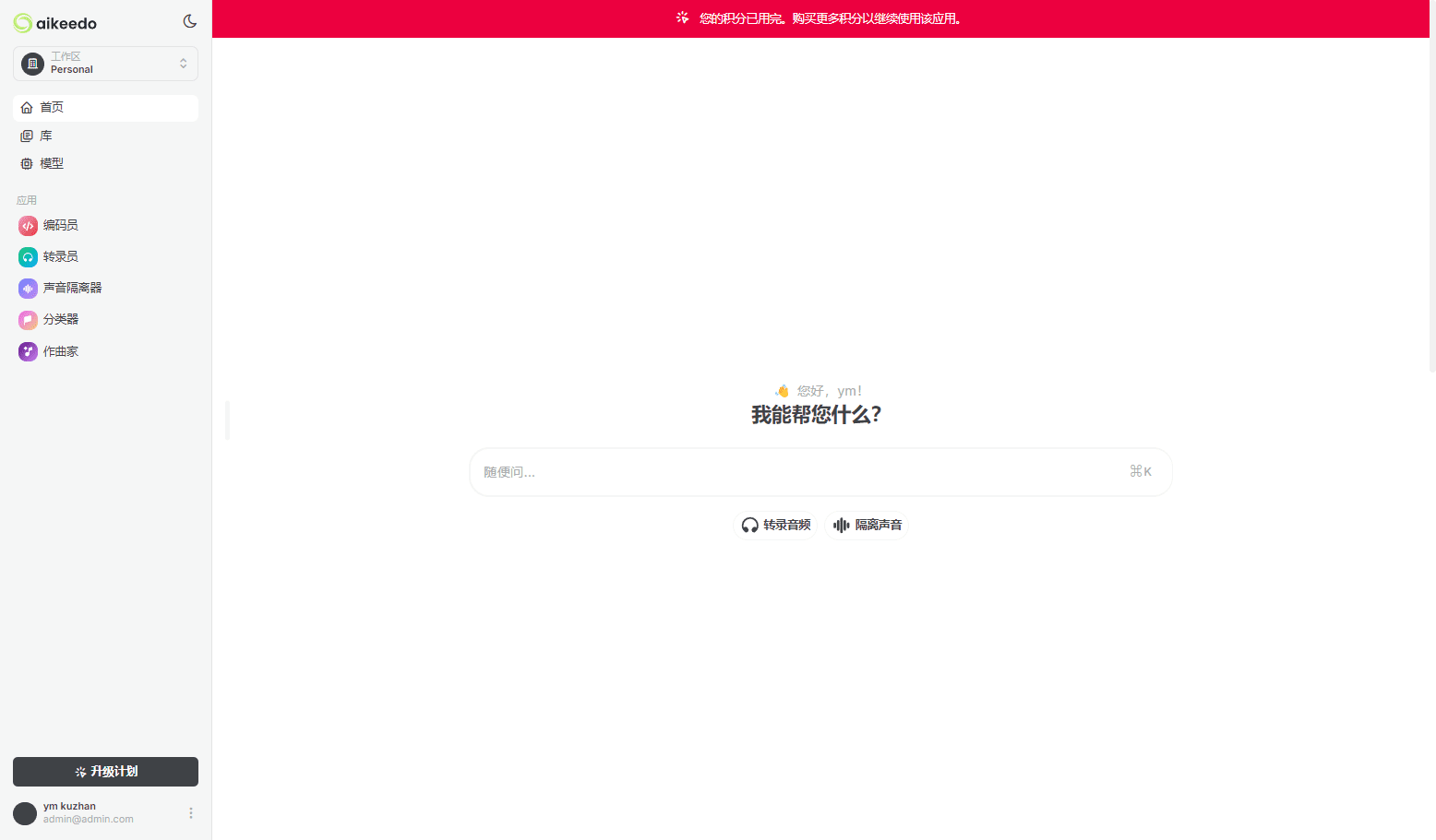 海外最新Aikeedo AI 3.9破解版/多模型AI中轉系統/AI轉售系統源碼下載插圖9
