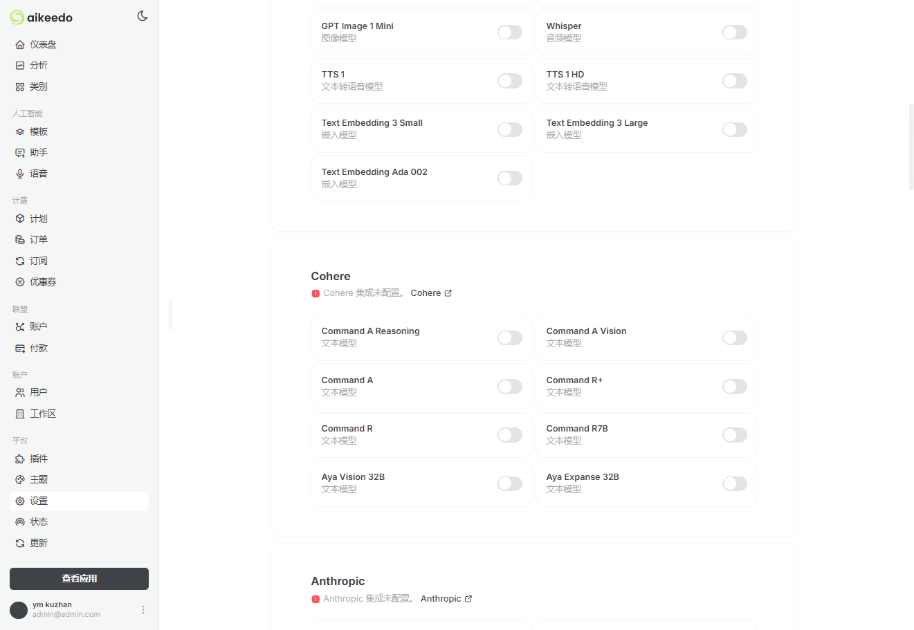 海外最新Aikeedo AI 3.9破解版/多模型AI中轉系統/AI轉售系統源碼下載插圖5