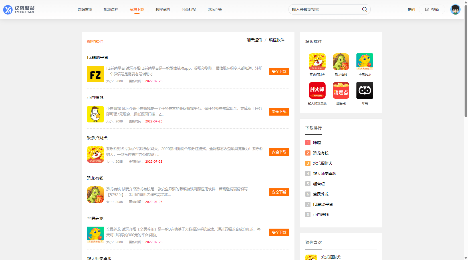 PHP知識付費網站源碼下載/視頻課程平臺模板+資源下載類教程站源碼插圖3