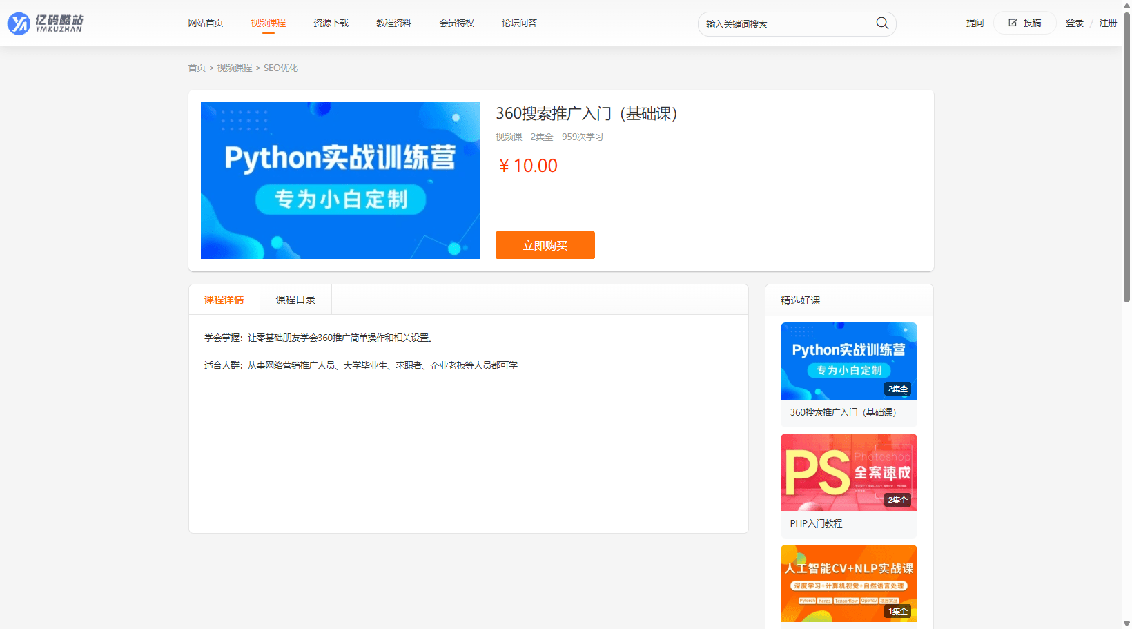 PHP知識付費網站源碼下載/視頻課程平臺模板+資源下載類教程站源碼插圖4