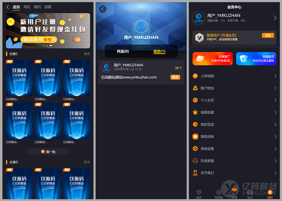 2026修復版全能VIP影視直播雙端源碼（ThinkPHP+Uniapp）集成短視頻/小說/動態，代理端全開源插圖1