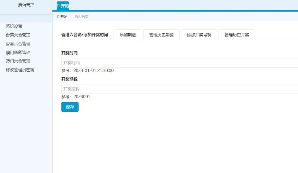 高仿49圖庫/vue修復版本49圖庫源碼/六合彩圖庫網/NET程序/六合開獎網站插圖1