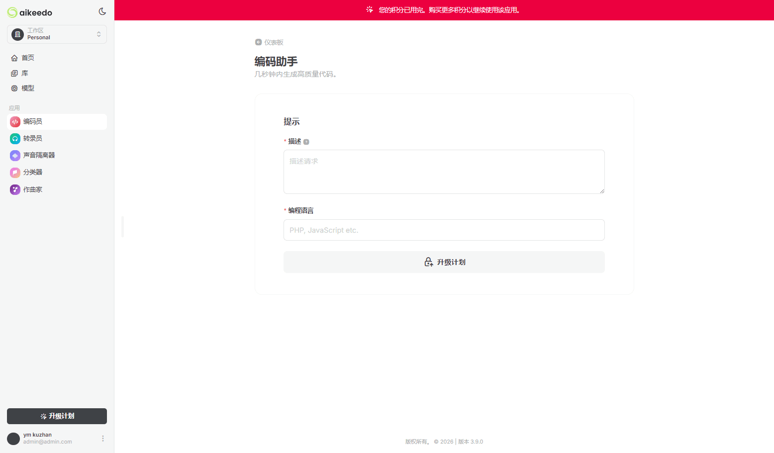海外最新Aikeedo AI 3.9破解版/多模型AI中轉系統/AI轉售系統源碼下載插圖10