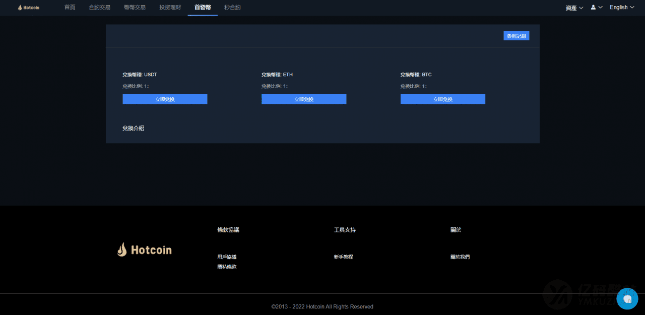 Hotcoin多語言區塊鏈交易所源碼下載/幣幣合約秒合約系統+質押理財平臺源碼插圖6