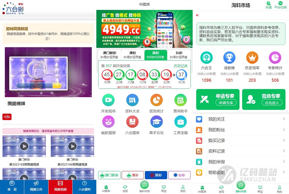 高仿49圖庫/vue修復版本49圖庫源碼/六合彩圖庫網/NET程序/六合開獎網站插圖