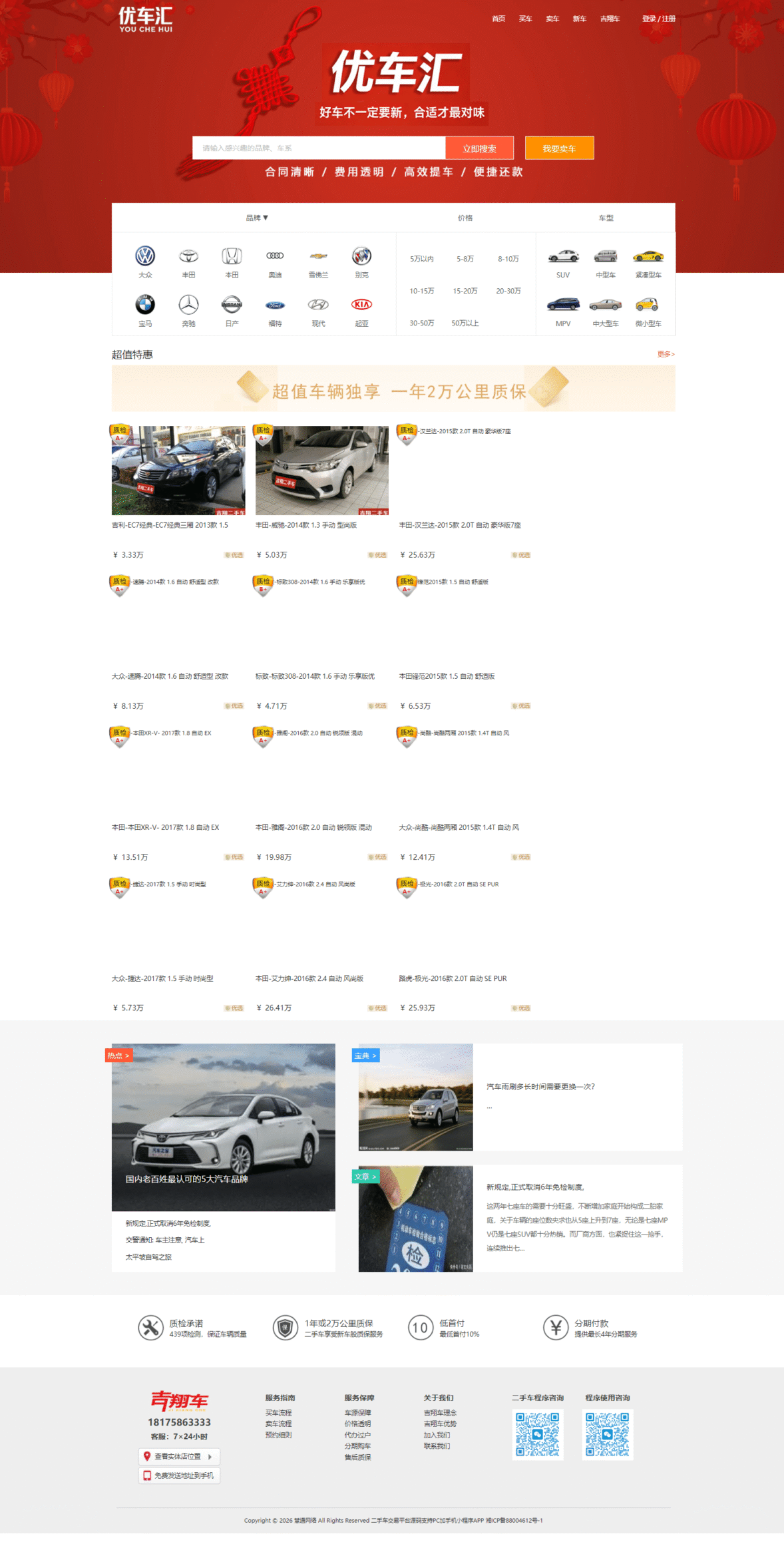 二手車交易平臺源碼下載 PC+手機端O2O二手車買賣網站系統源碼